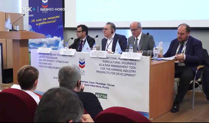Видеосюжет на телеканале РБК: Международный круглый стол по агрострахованию в Санкт-Петербурге Видеосюжет на телеканале РБК: Международный круглый стол по агрострахованию в Санкт-Петербурге