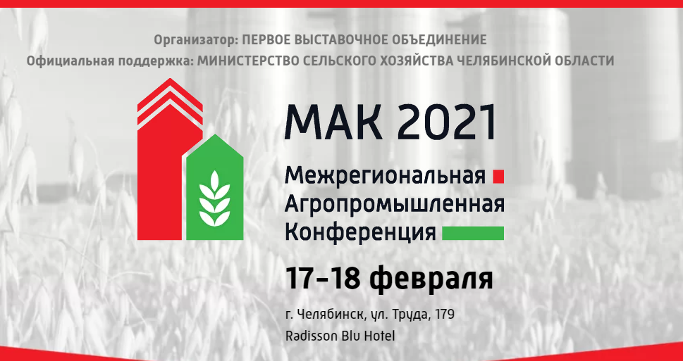 Президент НСА Корней Биждов: в рамках МАК 2021 в Челябинске уральские аграрии и страховщики обсудили проблемы развития агрострахования Президент НСА Корней Биждов: в рамках МАК 2021 в Челябинске уральские аграрии и страховщики обсудили проблемы развития агрострахования