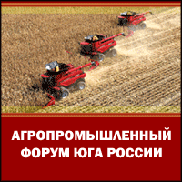 Агропромышленный форум юга России 2016